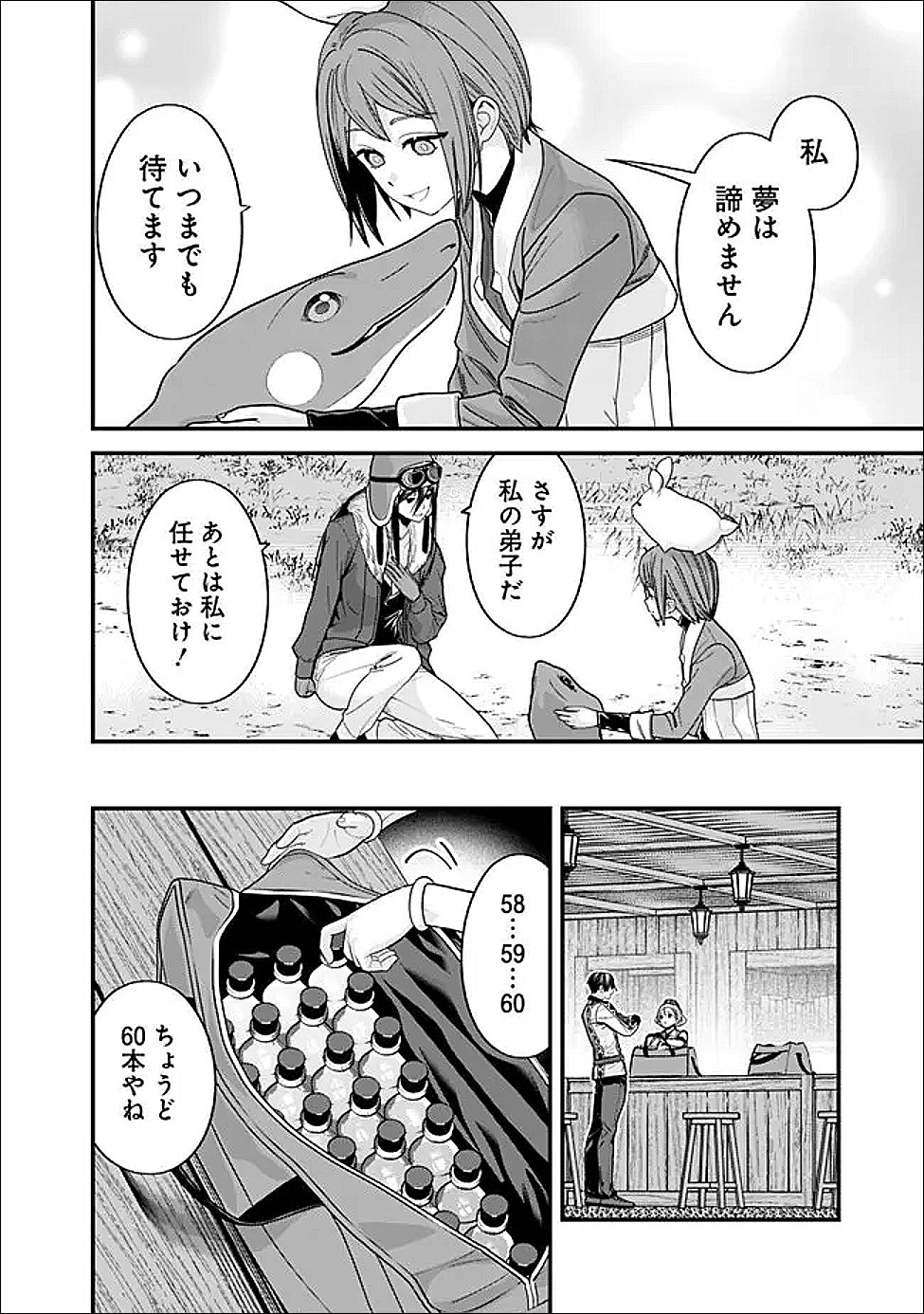 Moto Yuusha wa Shizuka ni Kurashitai Chap 71 - Next Chap 72