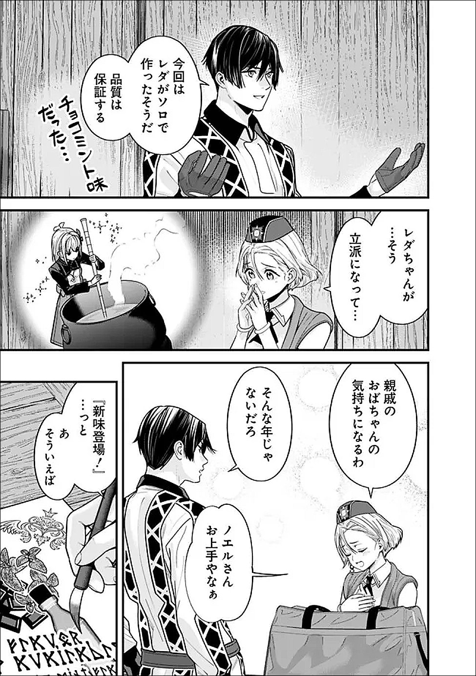 Moto Yuusha wa Shizuka ni Kurashitai Chap 71 - Next Chap 72