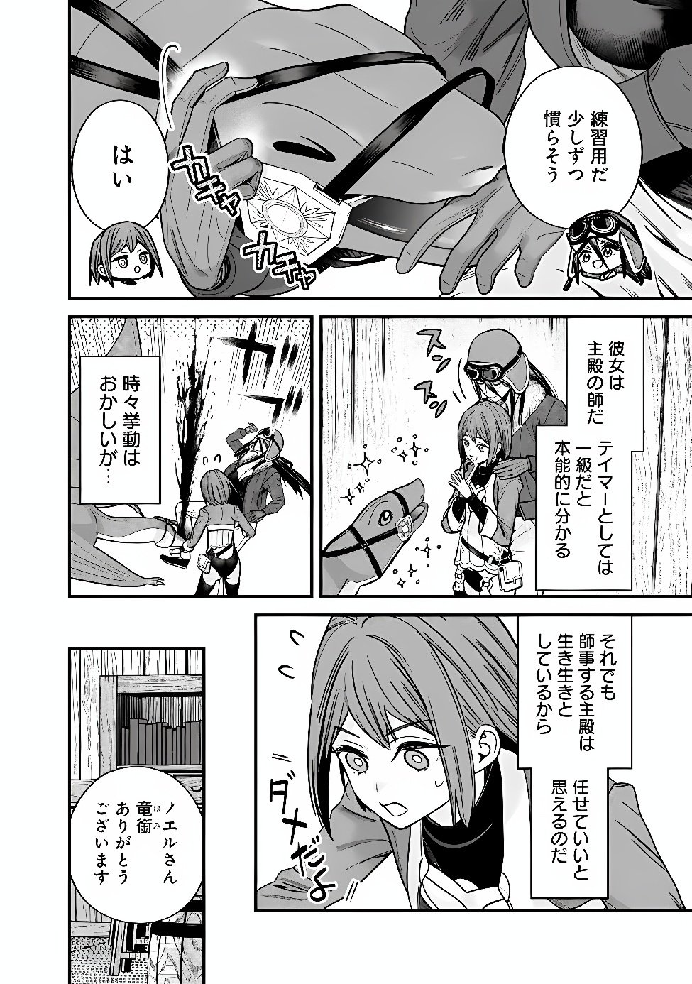 Moto Yuusha wa Shizuka ni Kurashitai Chap 72.5 - Next Chap 73.5