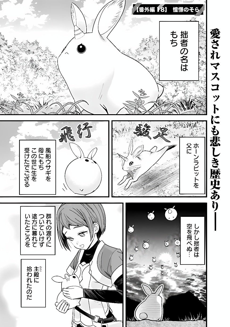 Moto Yuusha wa Shizuka ni Kurashitai Chap 72.5 - Next Chap 73.5