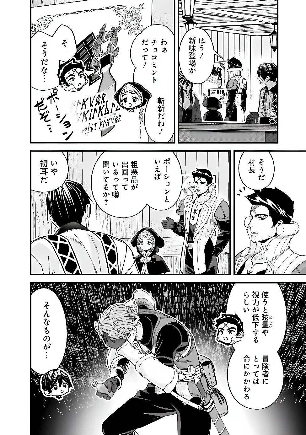 Moto Yuusha wa Shizuka ni Kurashitai Chap 72 - Next Chap 73