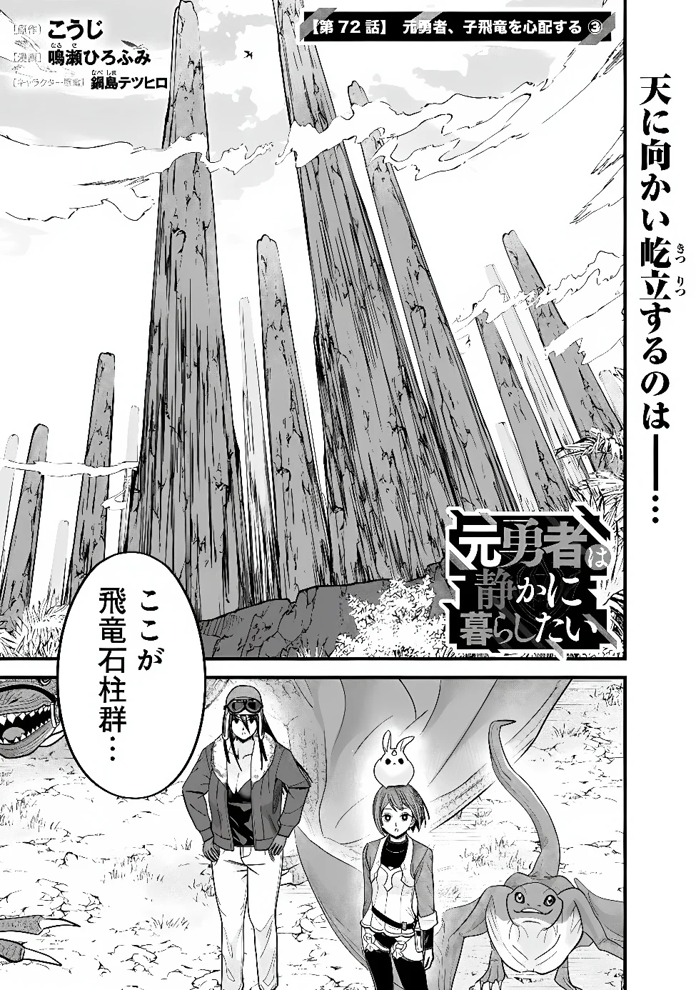 Moto Yuusha wa Shizuka ni Kurashitai Chap 72 - Next Chap 73