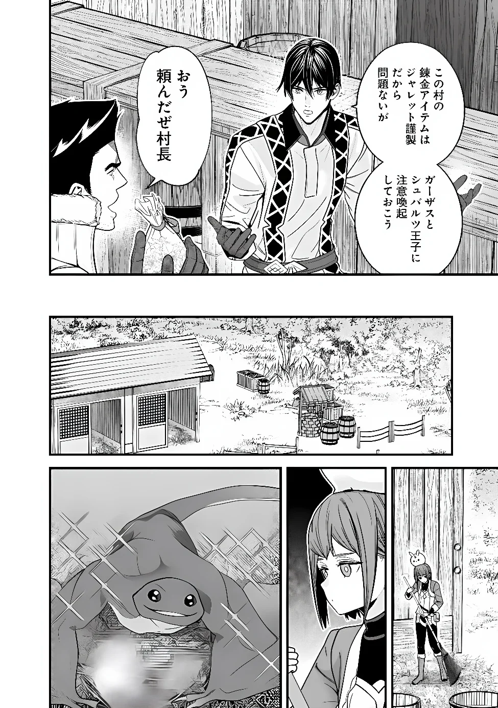 Moto Yuusha wa Shizuka ni Kurashitai Chap 72 - Next Chap 73