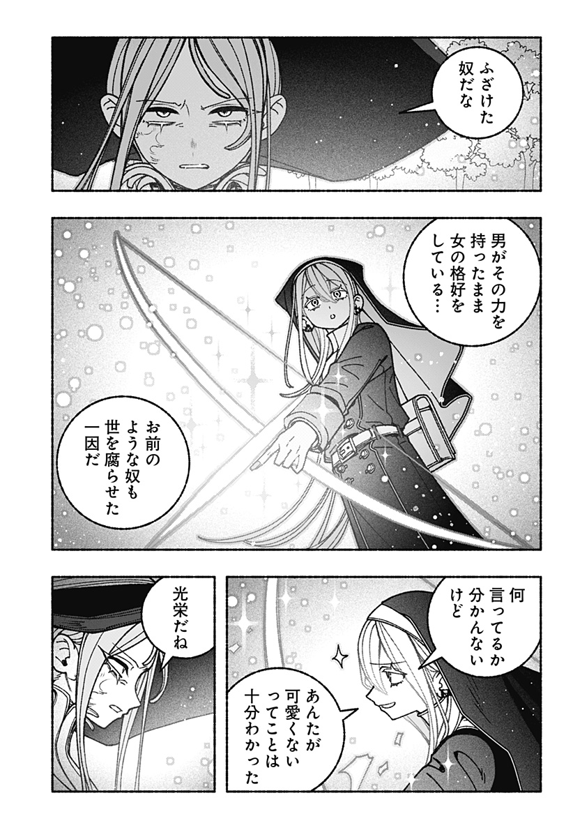 Exorcist wo Otosenai Chap 115 - Next Chap 116