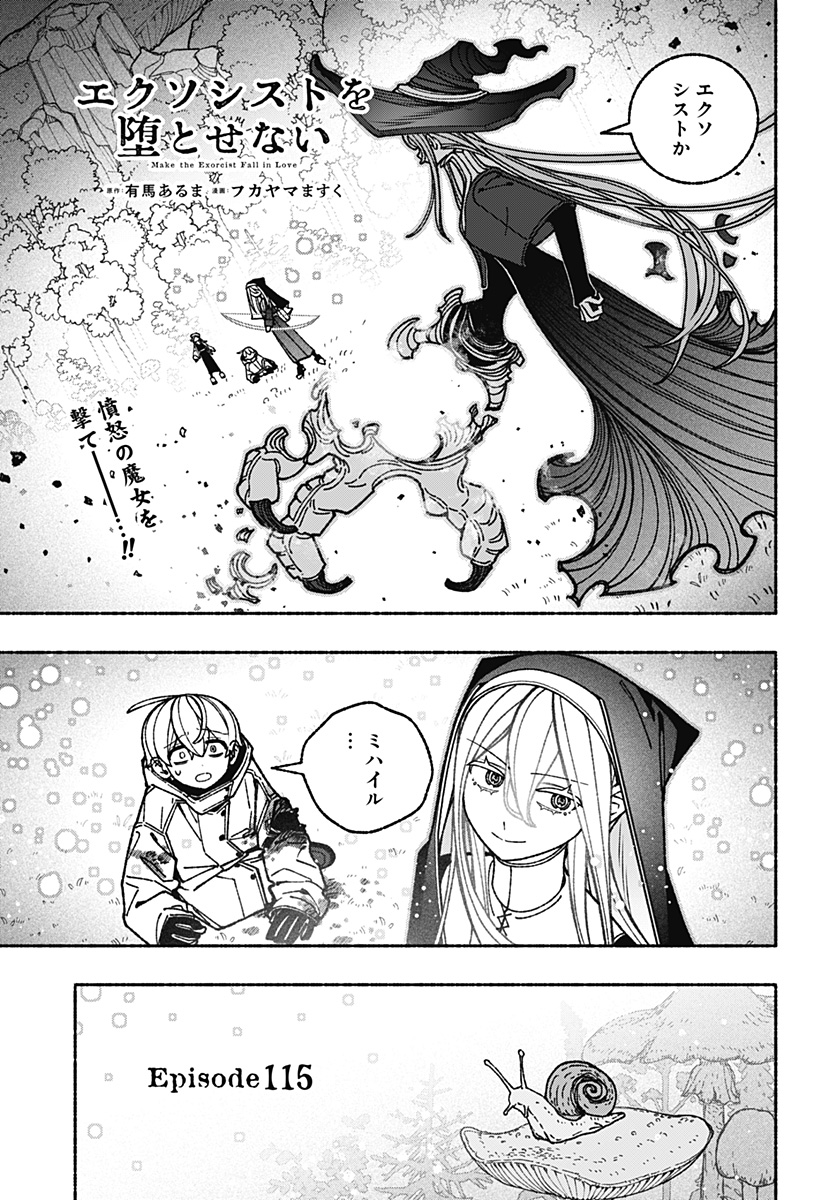 Exorcist wo Otosenai Chap 115 - Next Chap 116