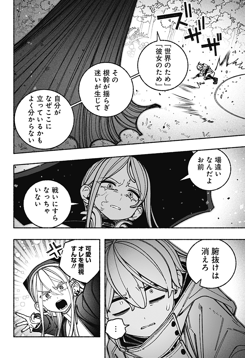 Exorcist wo Otosenai Chap 115 - Next Chap 116
