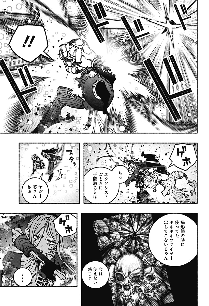 Exorcist wo Otosenai Chap 115 - Next Chap 116