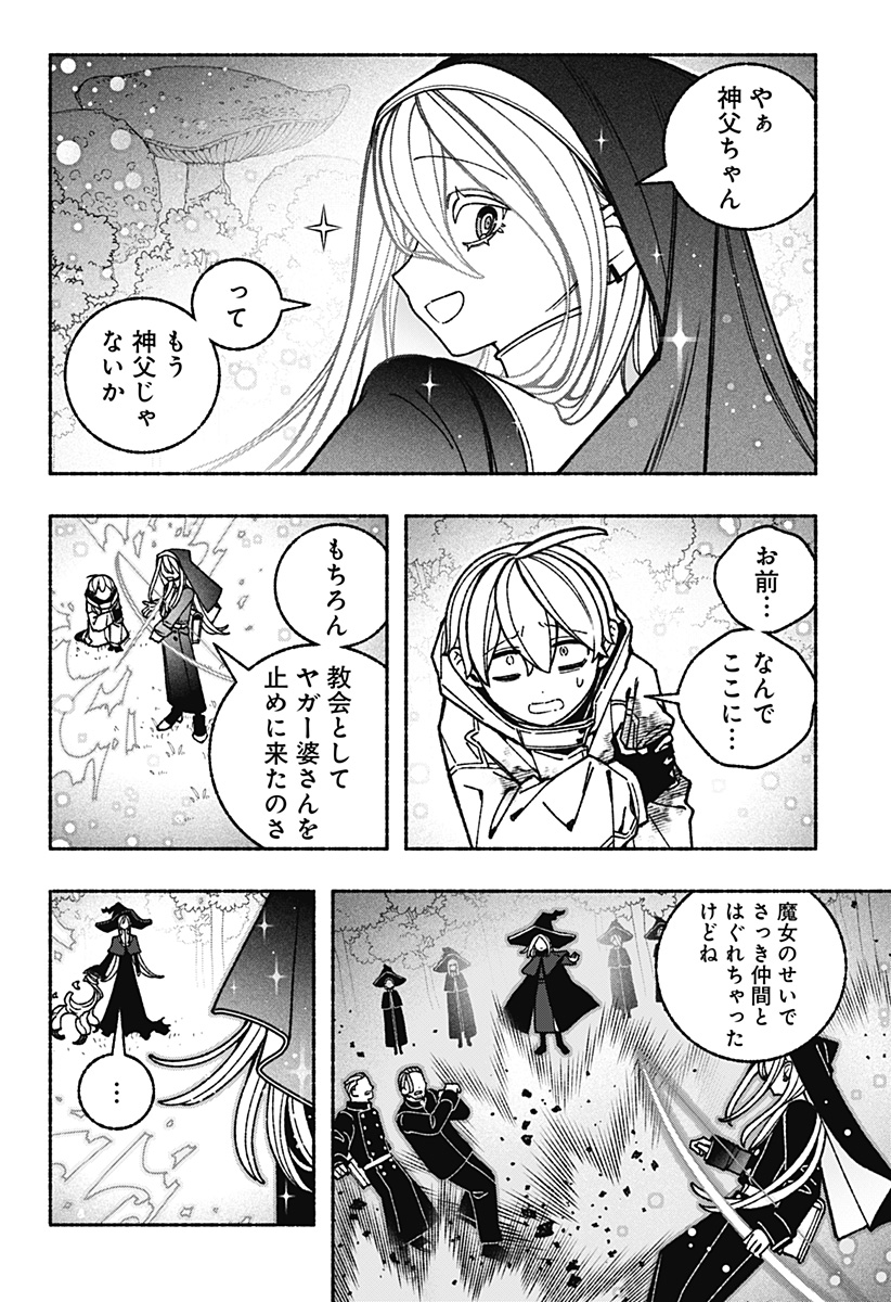 Exorcist wo Otosenai Chap 115 - Next Chap 116