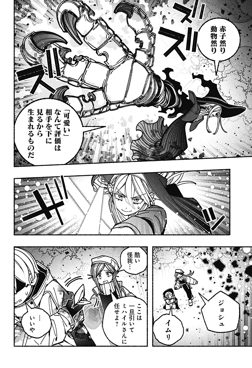 Exorcist wo Otosenai Chap 115 - Next Chap 116