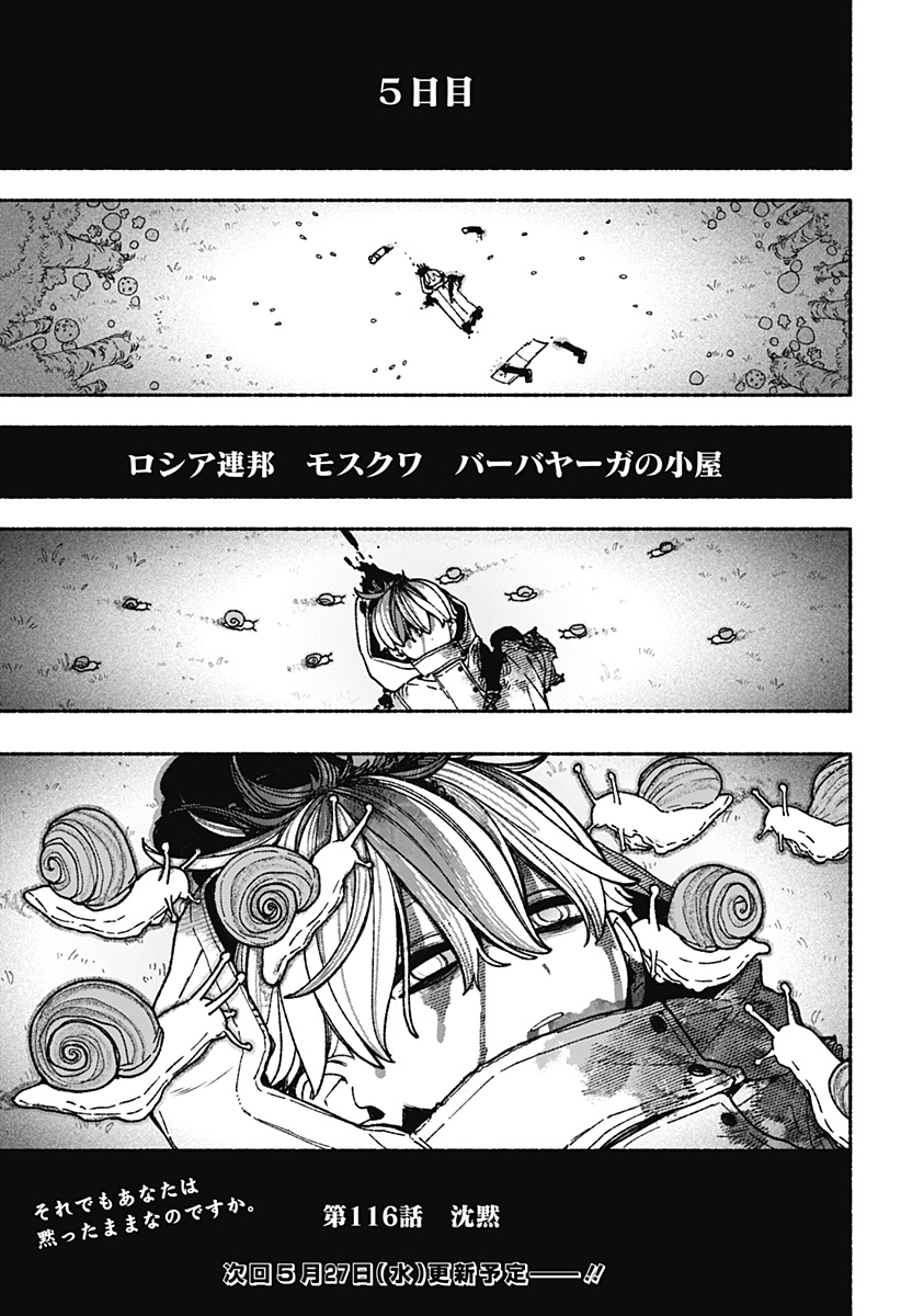 Exorcist wo Otosenai Chap 116 - Next Chap 117