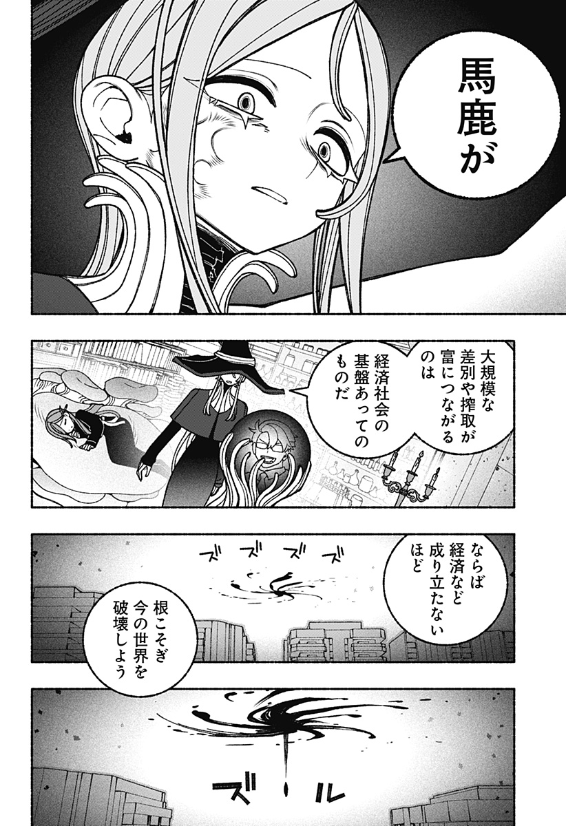 Exorcist wo Otosenai Chap 116 - Next Chap 117