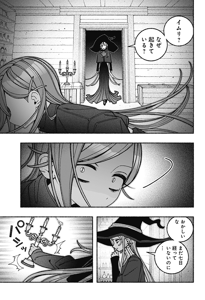Exorcist wo Otosenai Chap 117 - Next Chap 118