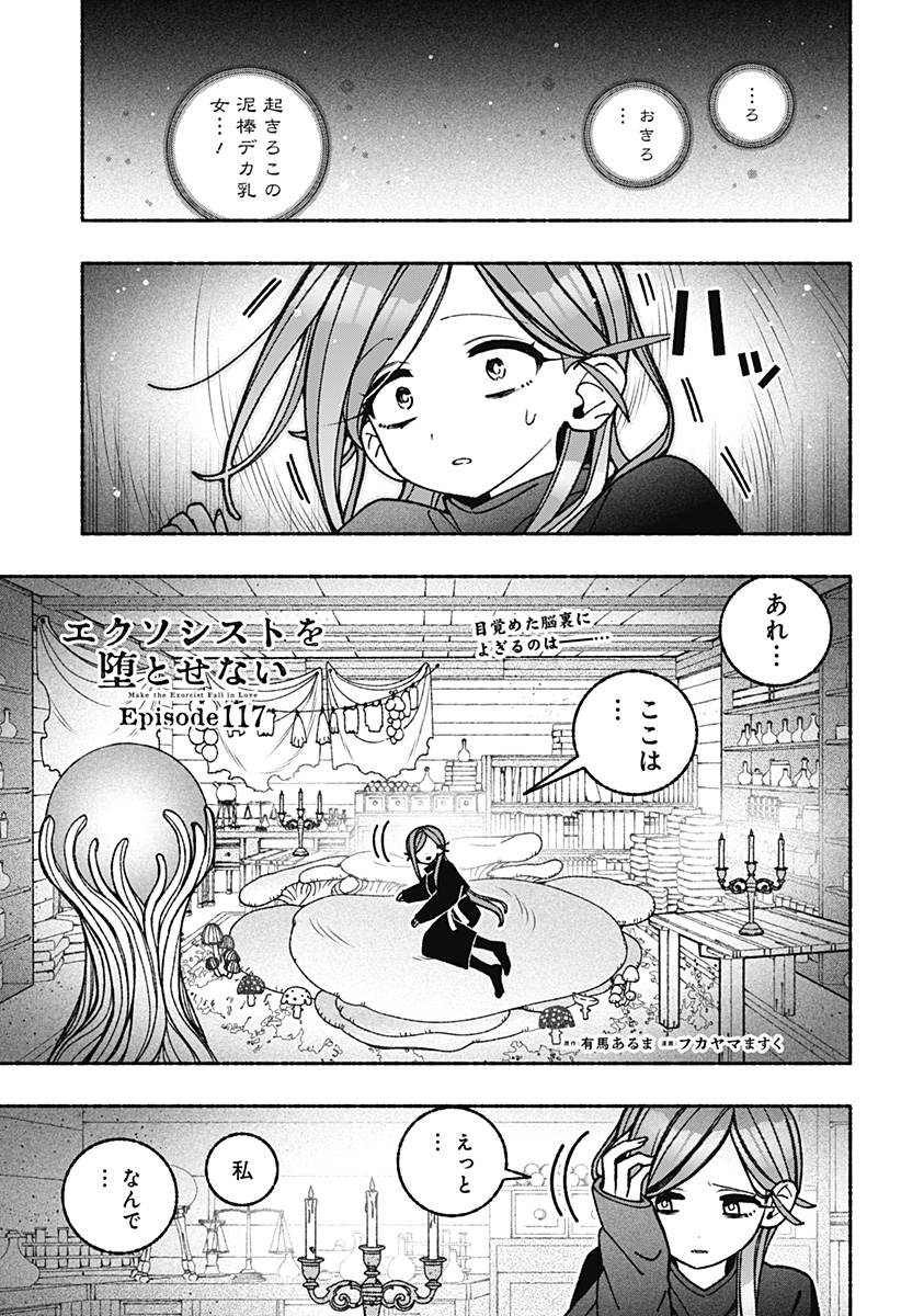 Exorcist wo Otosenai Chap 117 - Next Chap 118