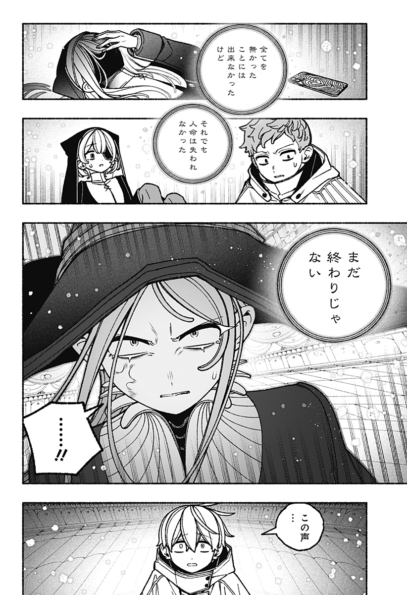 Exorcist wo Otosenai Chap 117 - Next Chap 118