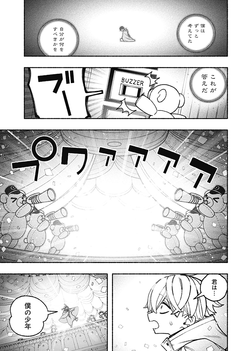 Exorcist wo Otosenai Chap 117 - Next Chap 118