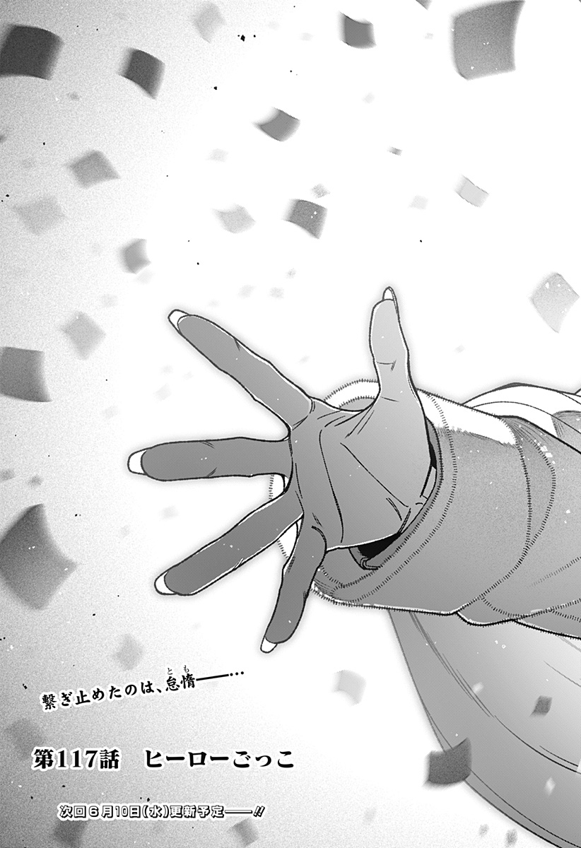 Exorcist wo Otosenai Chap 117 - Next Chap 118