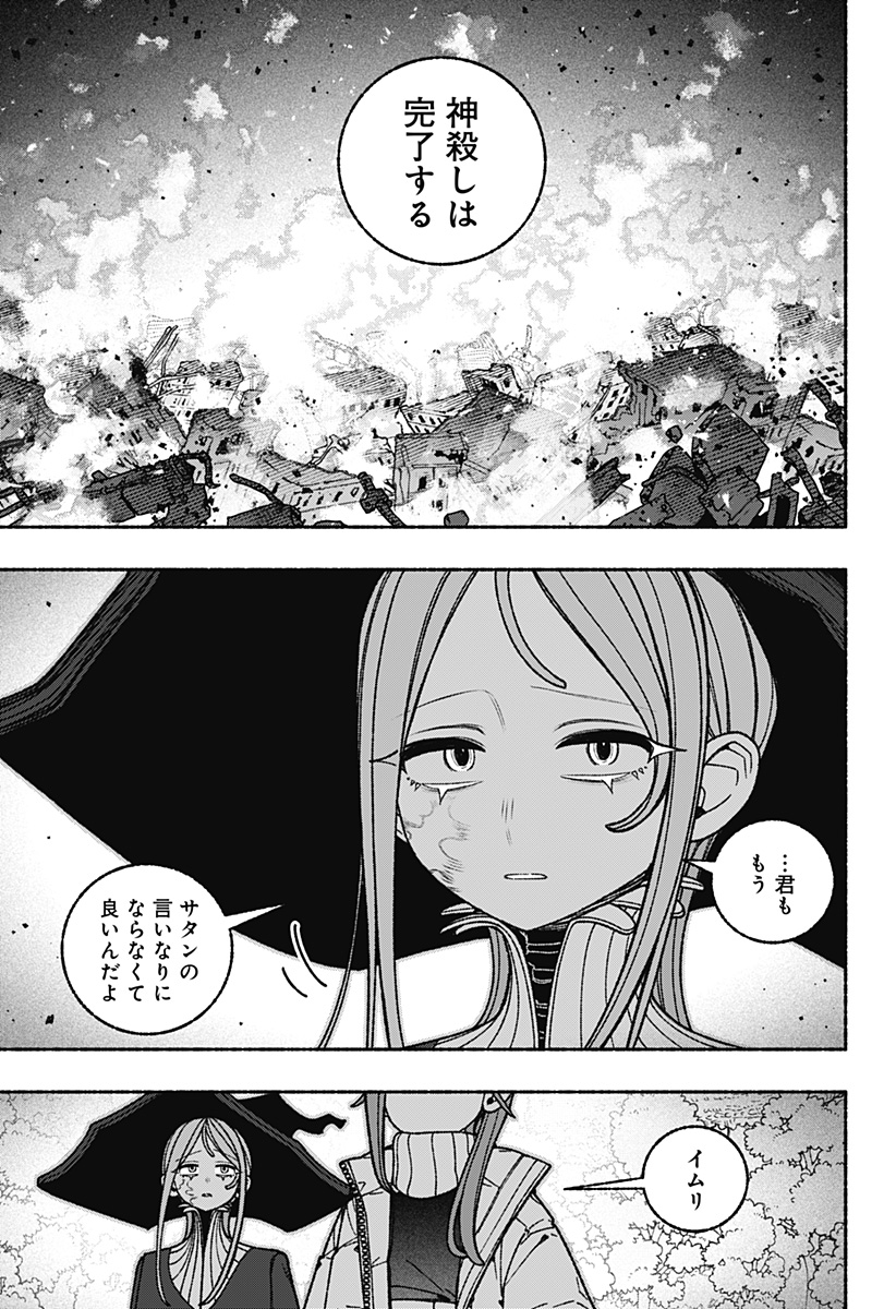 Exorcist wo Otosenai Chap 117 - Next Chap 118