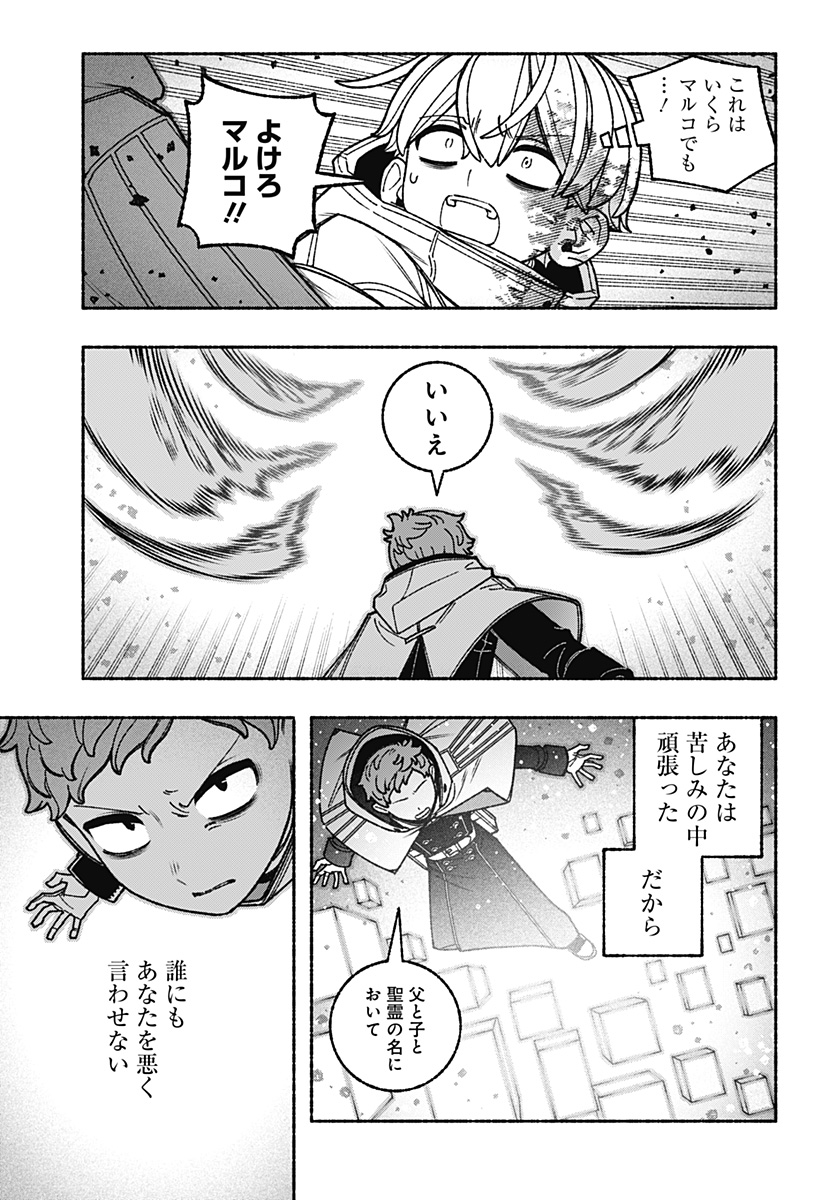 Exorcist wo Otosenai Chap 119 - Next Chap 120