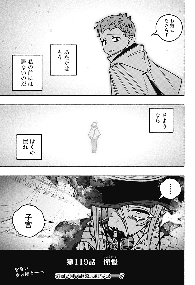 Exorcist wo Otosenai Chap 119 - Next Chap 120