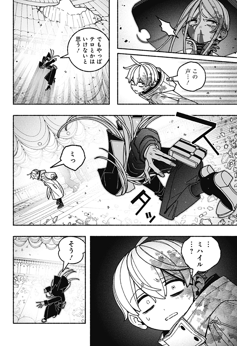 Exorcist wo Otosenai Chap 120 - Next Chap 121