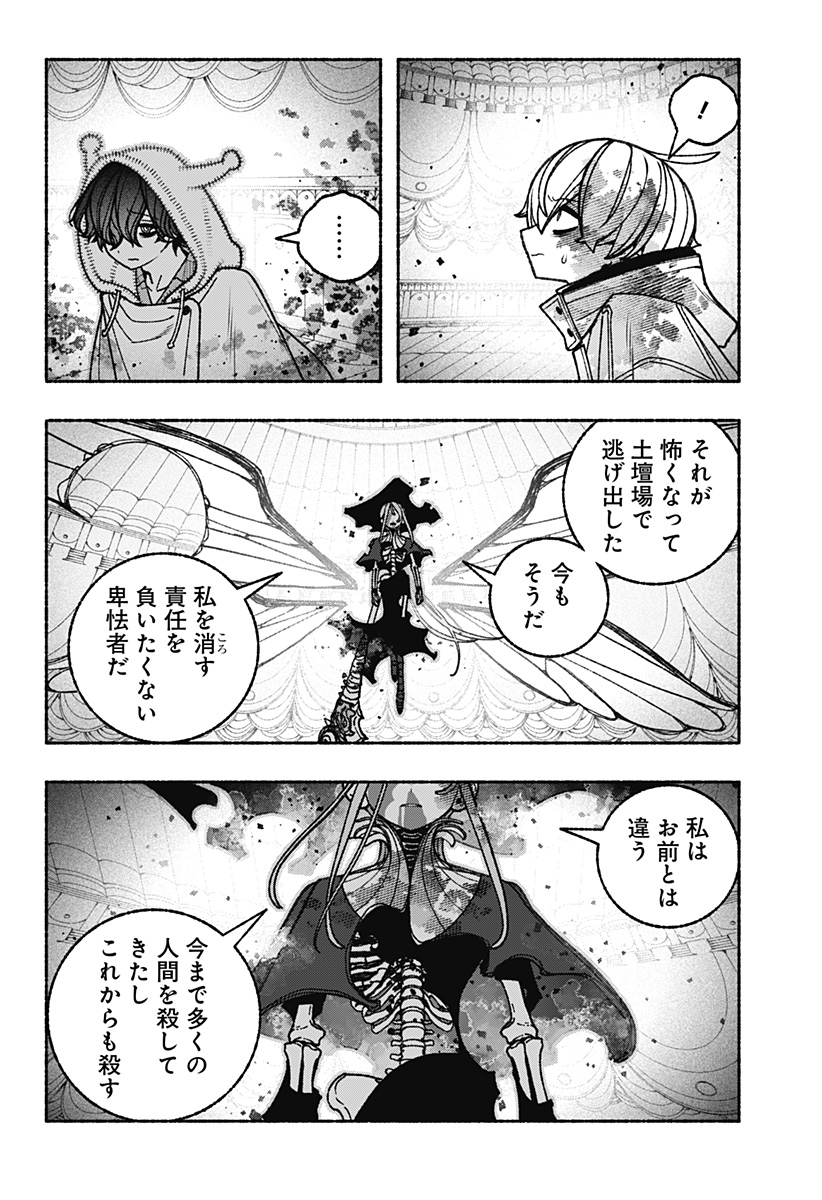 Exorcist wo Otosenai Chap 120 - Next Chap 121