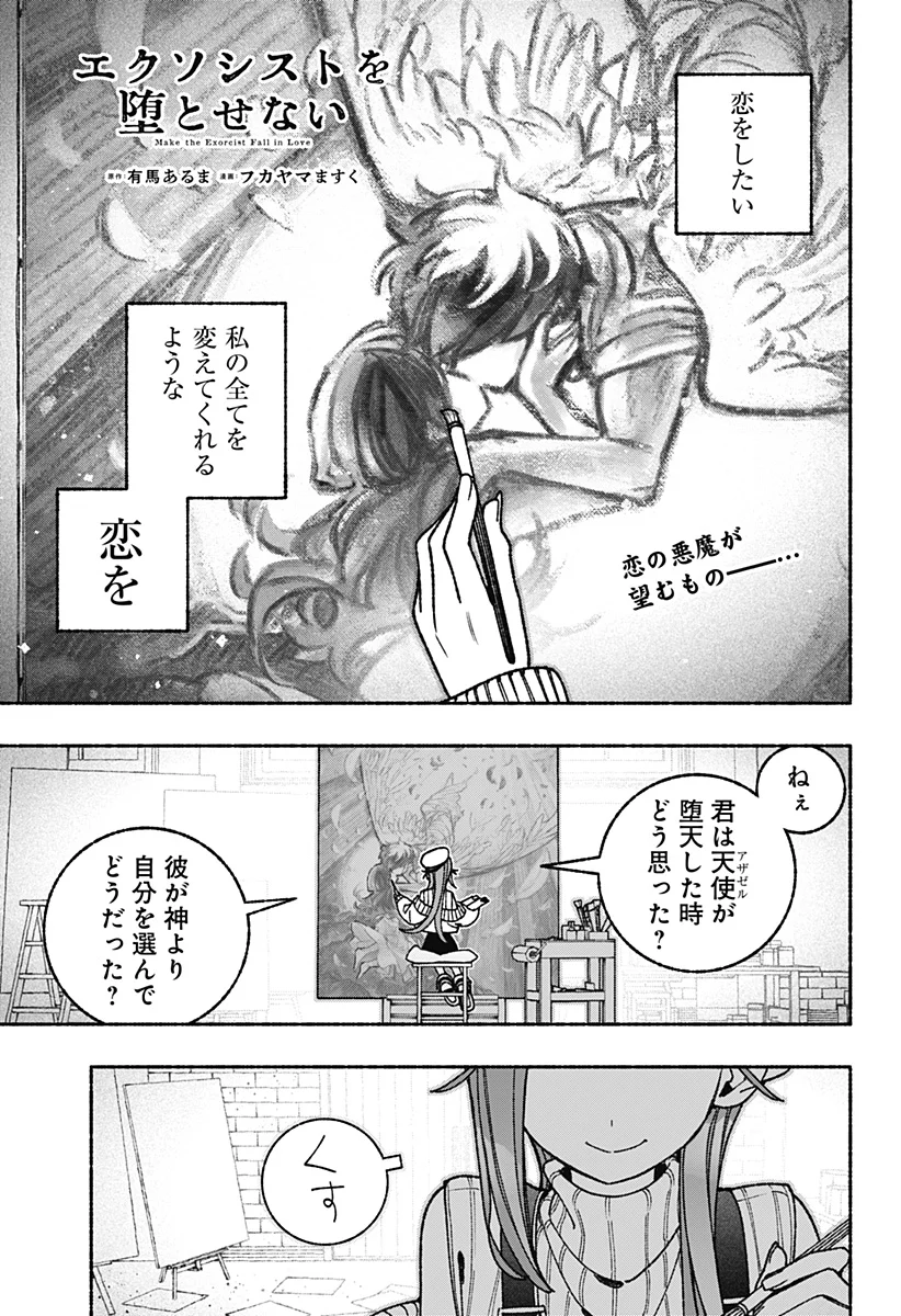 Exorcist wo Otosenai Chap 121 - Next Chap 122
