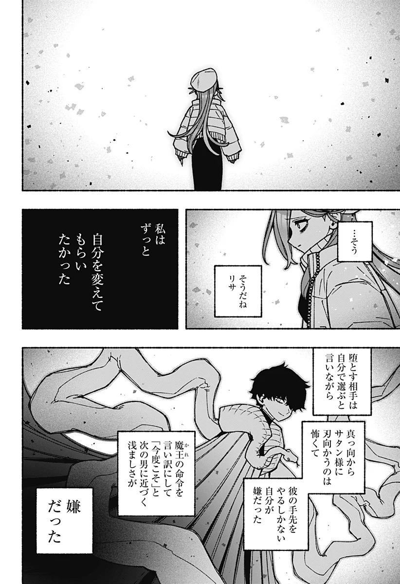 Exorcist wo Otosenai Chap 121 - Next Chap 122