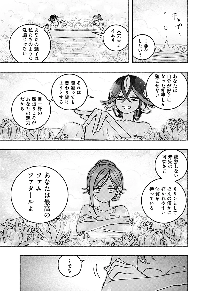 Exorcist wo Otosenai Chap 121 - Next Chap 122