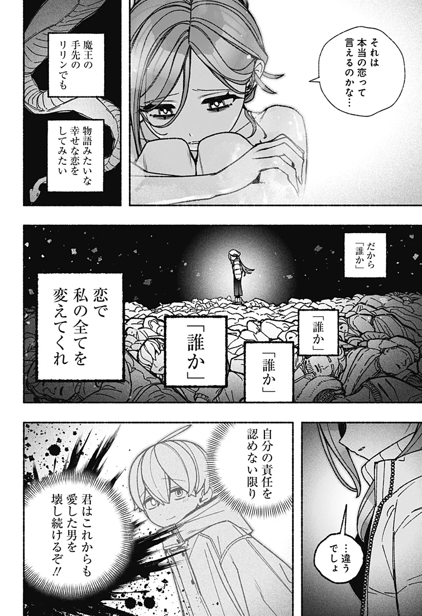 Exorcist wo Otosenai Chap 121 - Next Chap 122