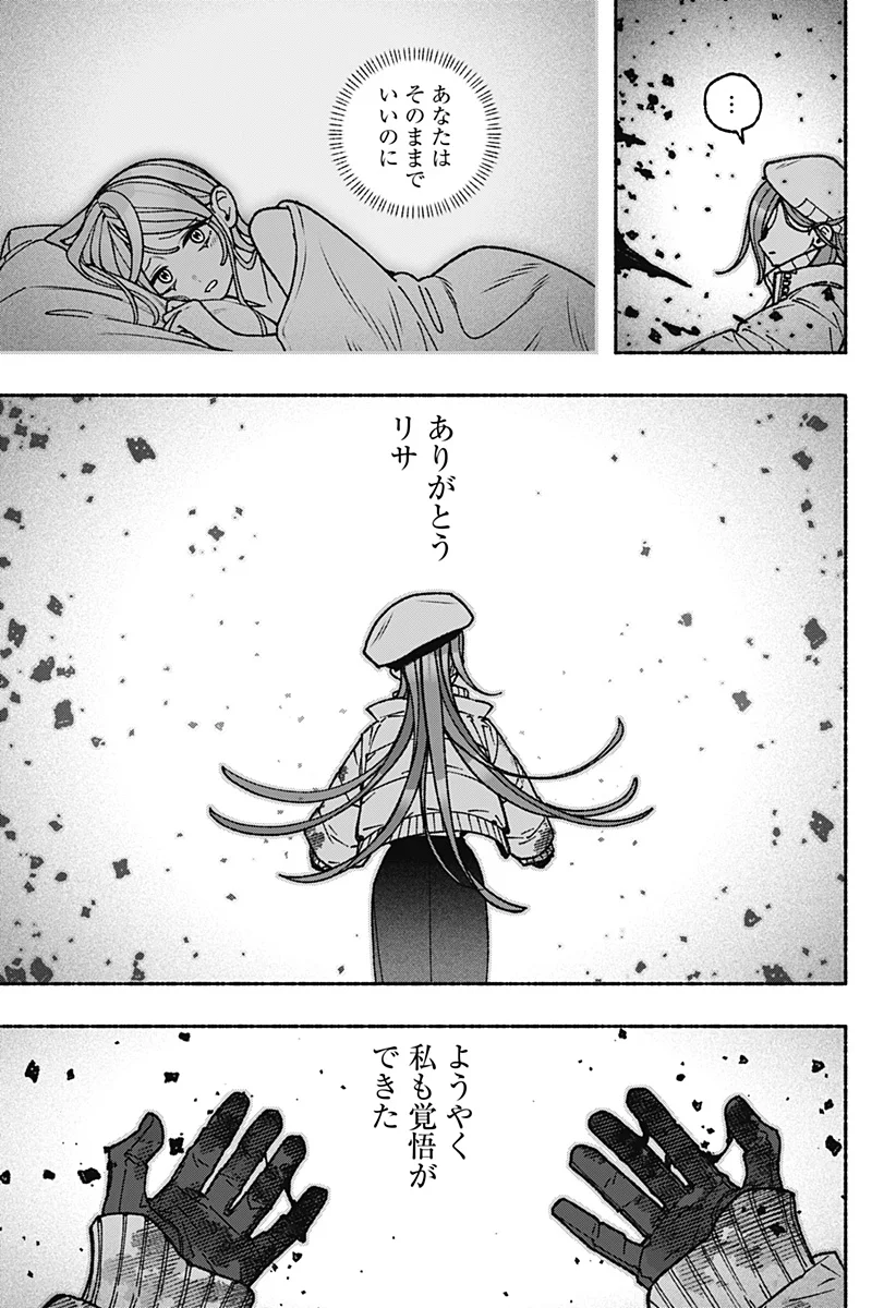 Exorcist wo Otosenai Chap 121 - Next Chap 122