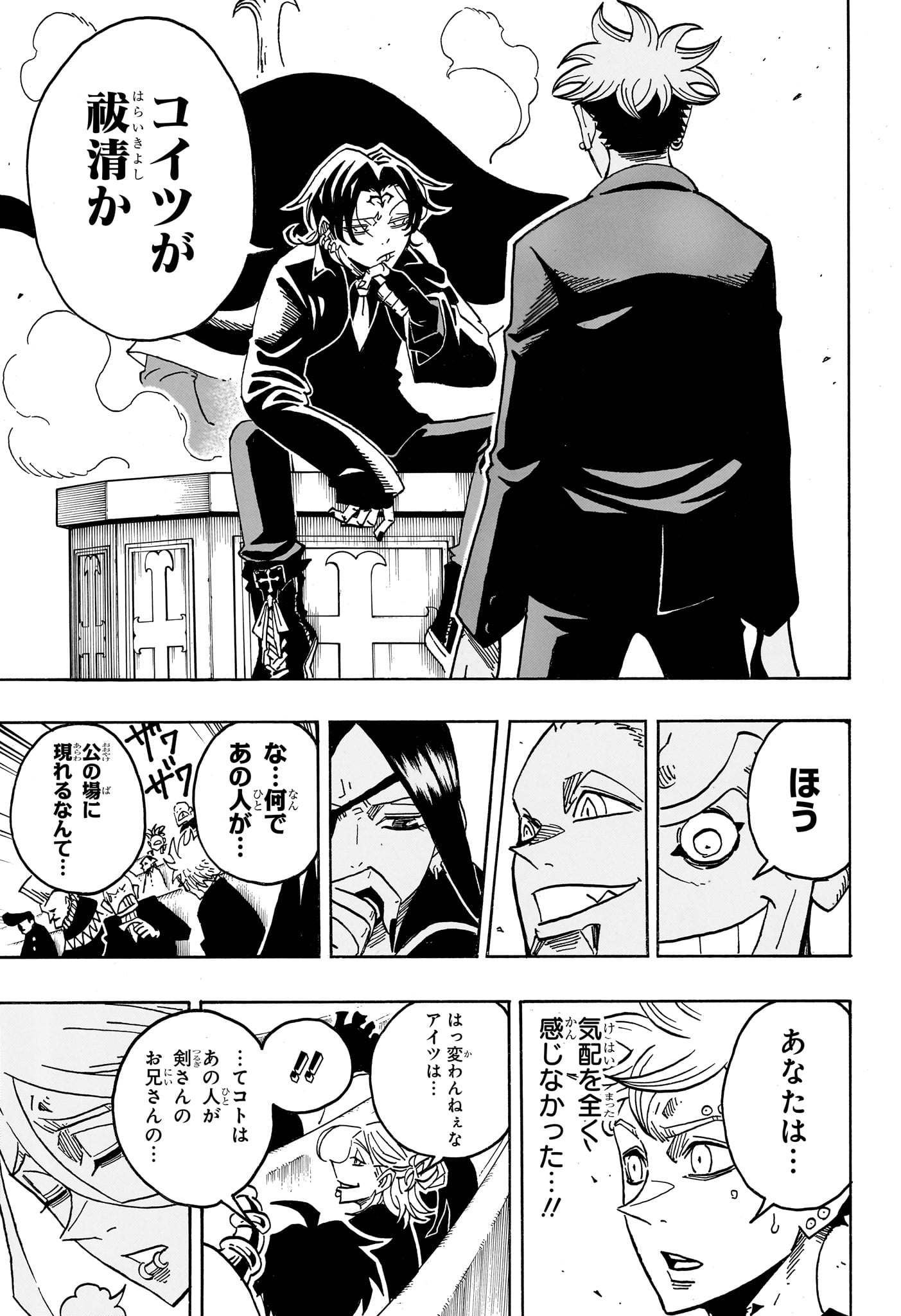 悪祓士のキヨシくん Chap 97 - Next Chap 98