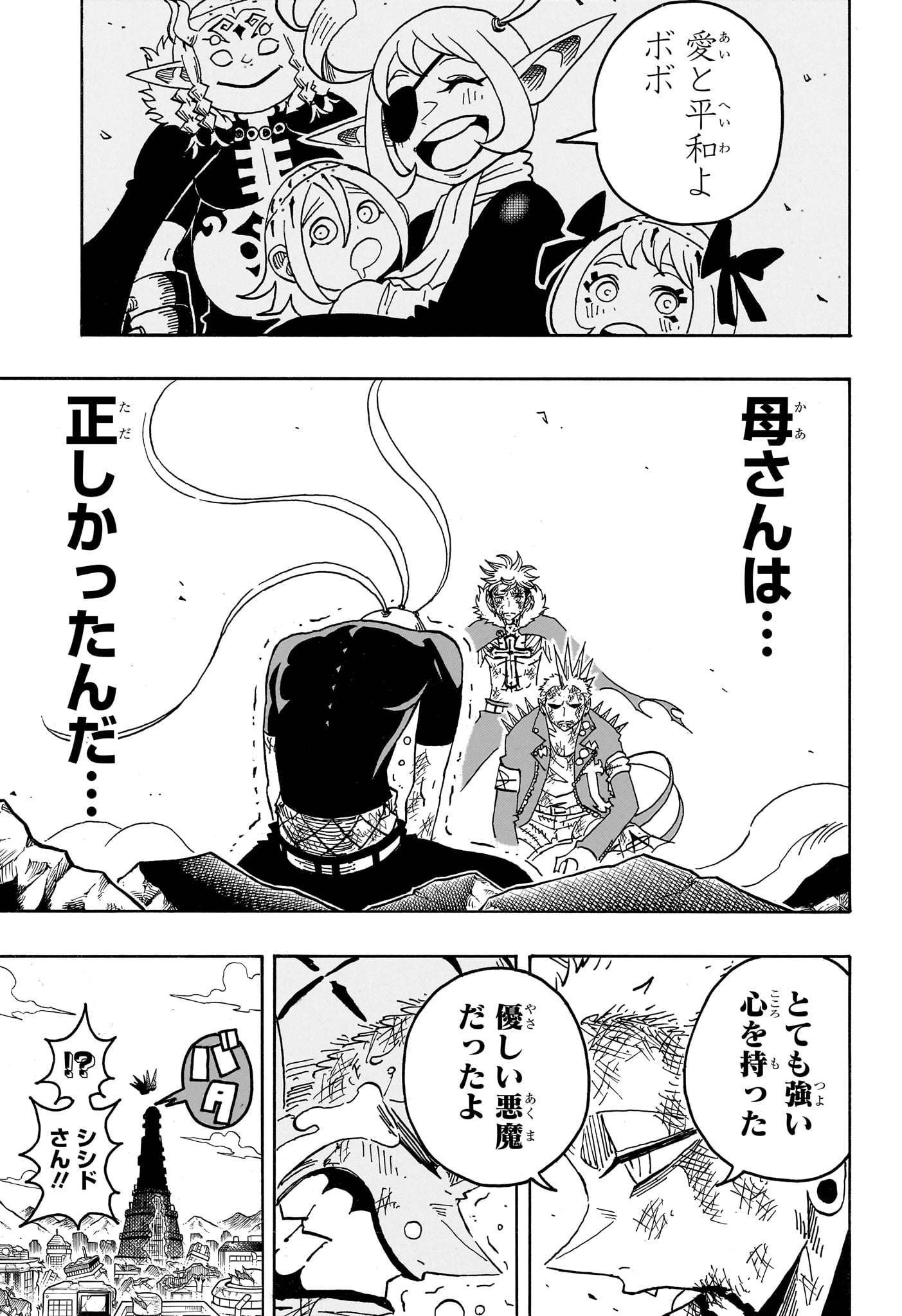 悪祓士のキヨシくん Chap 94 - Next Chap 95