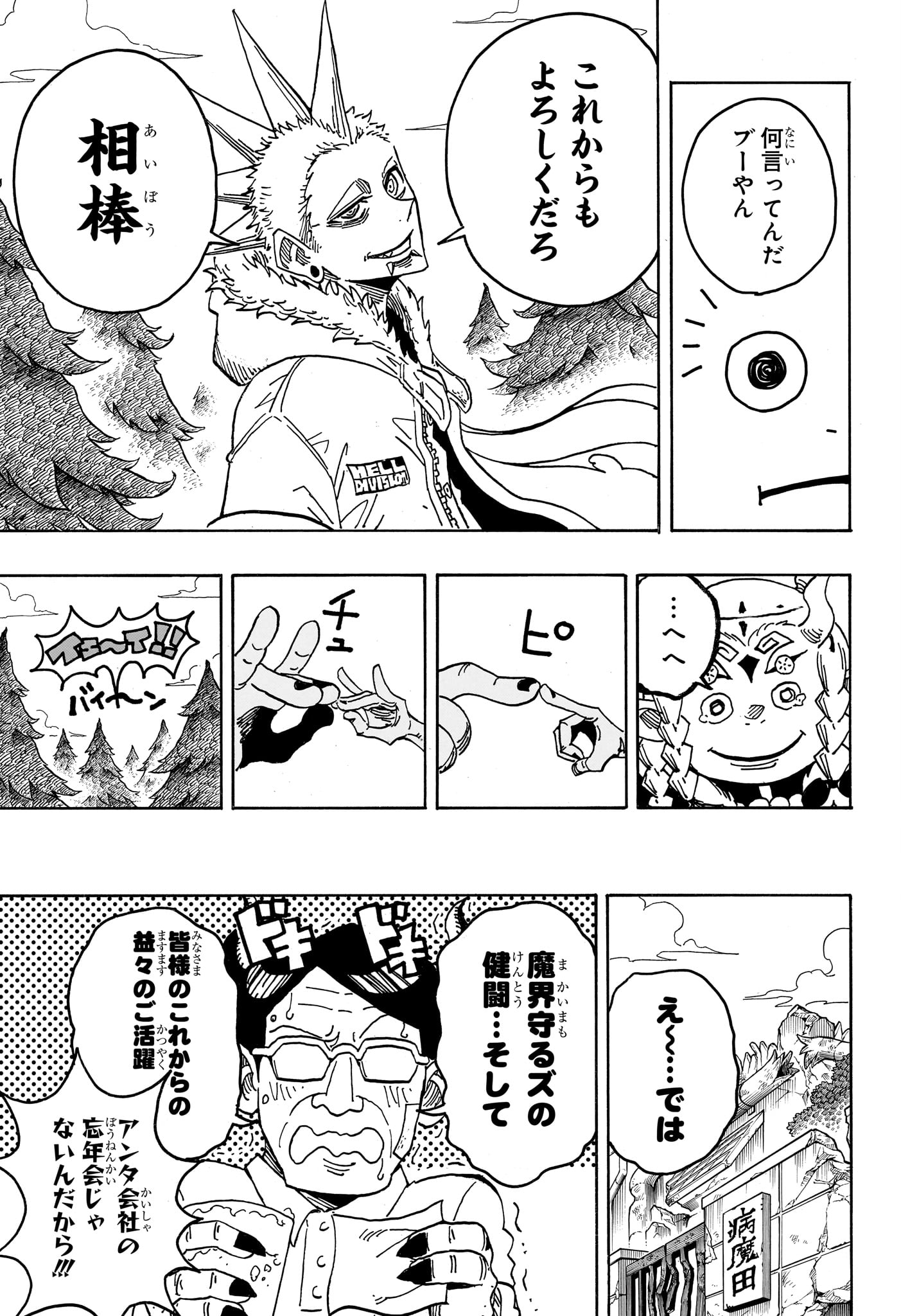 悪祓士のキヨシくん Chap 94 - Next Chap 95