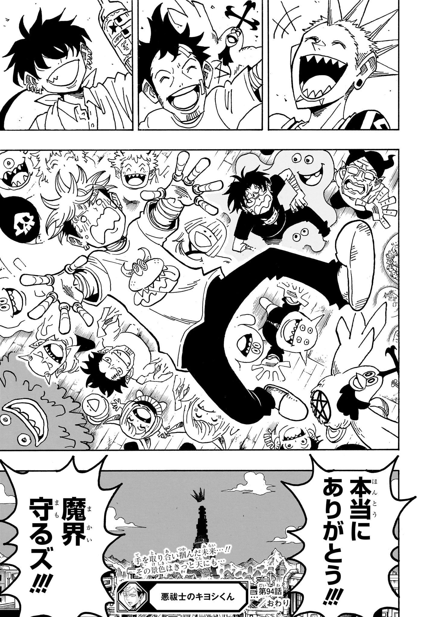 悪祓士のキヨシくん Chap 94 - Next Chap 95