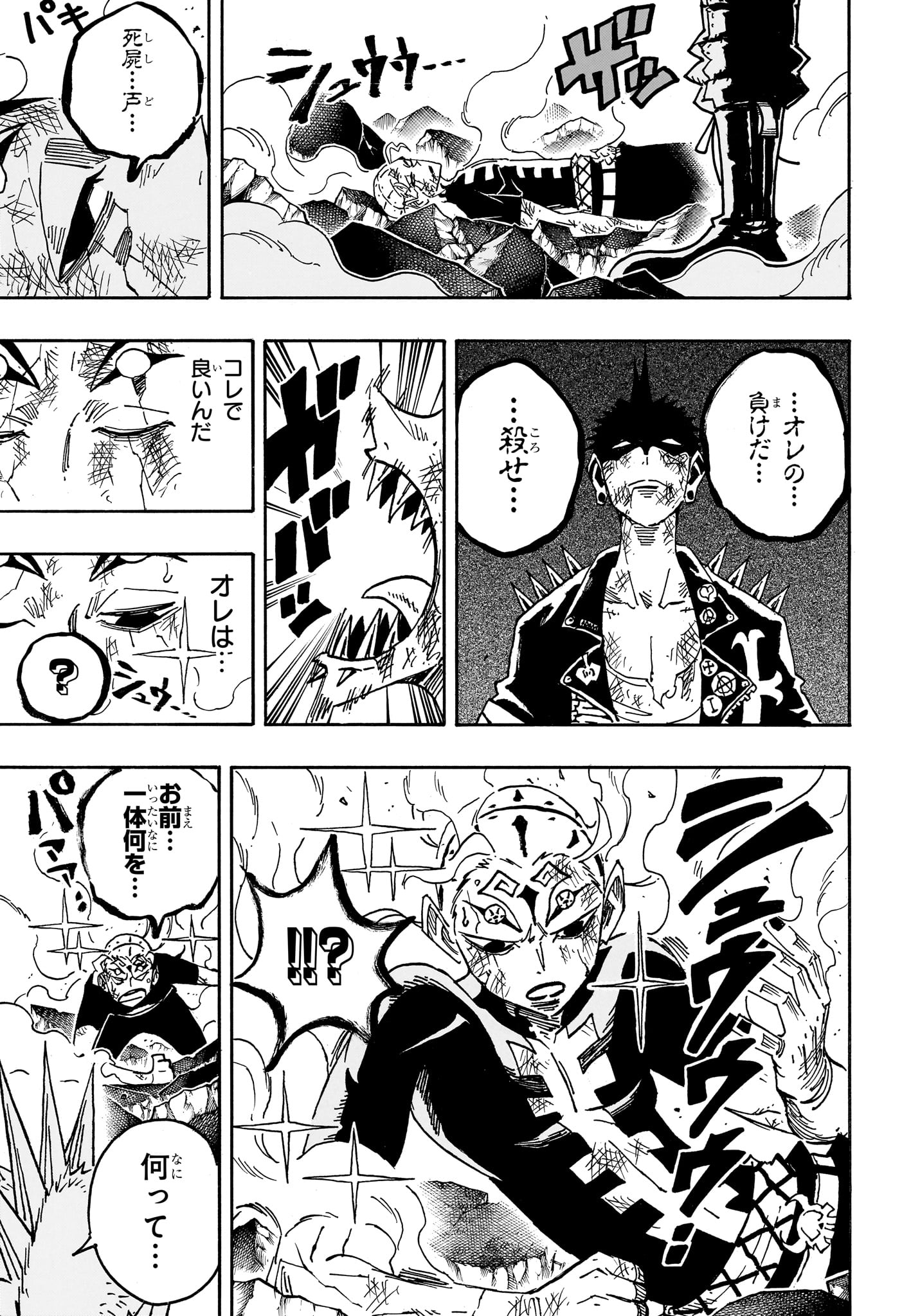 悪祓士のキヨシくん Chap 94 - Next Chap 95