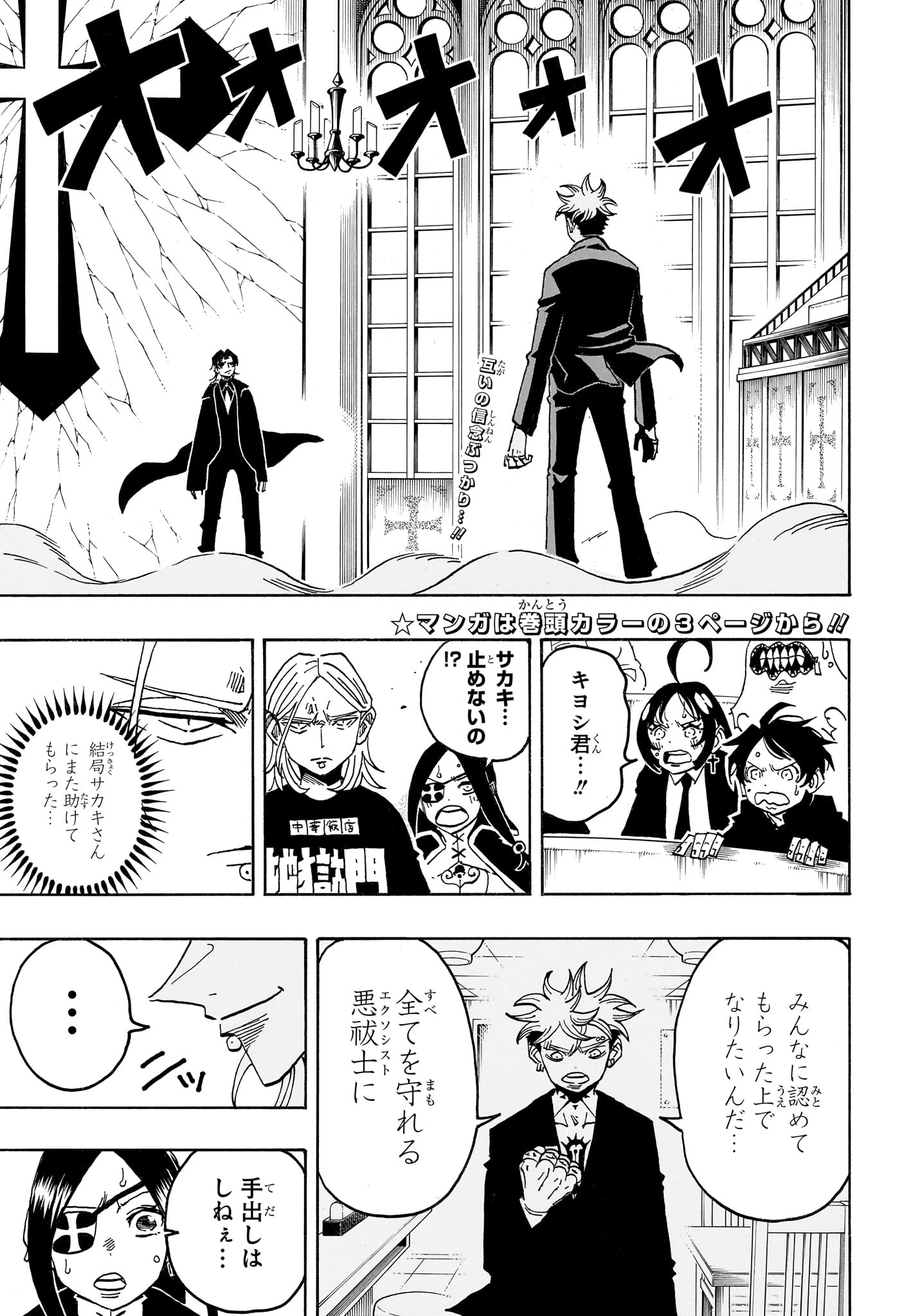 悪祓士のキヨシくん Chap 98 - Next Chap 99