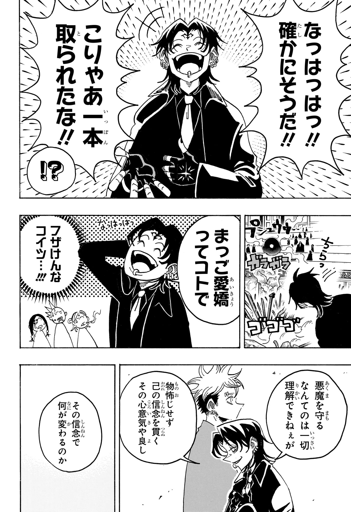 悪祓士のキヨシくん Chap 99 - Next Chap 100