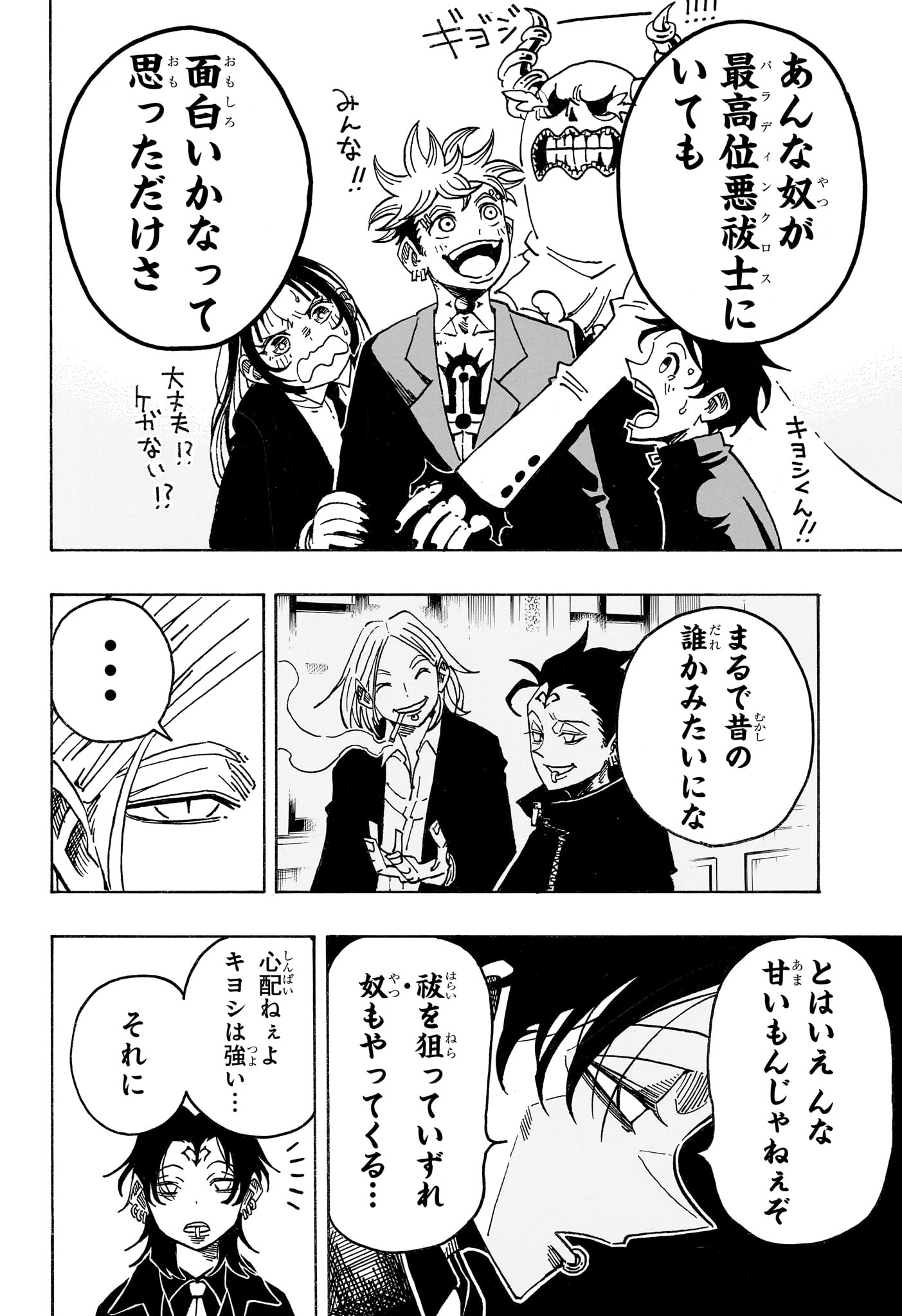 悪祓士のキヨシくん Chap 99 - Next Chap 100