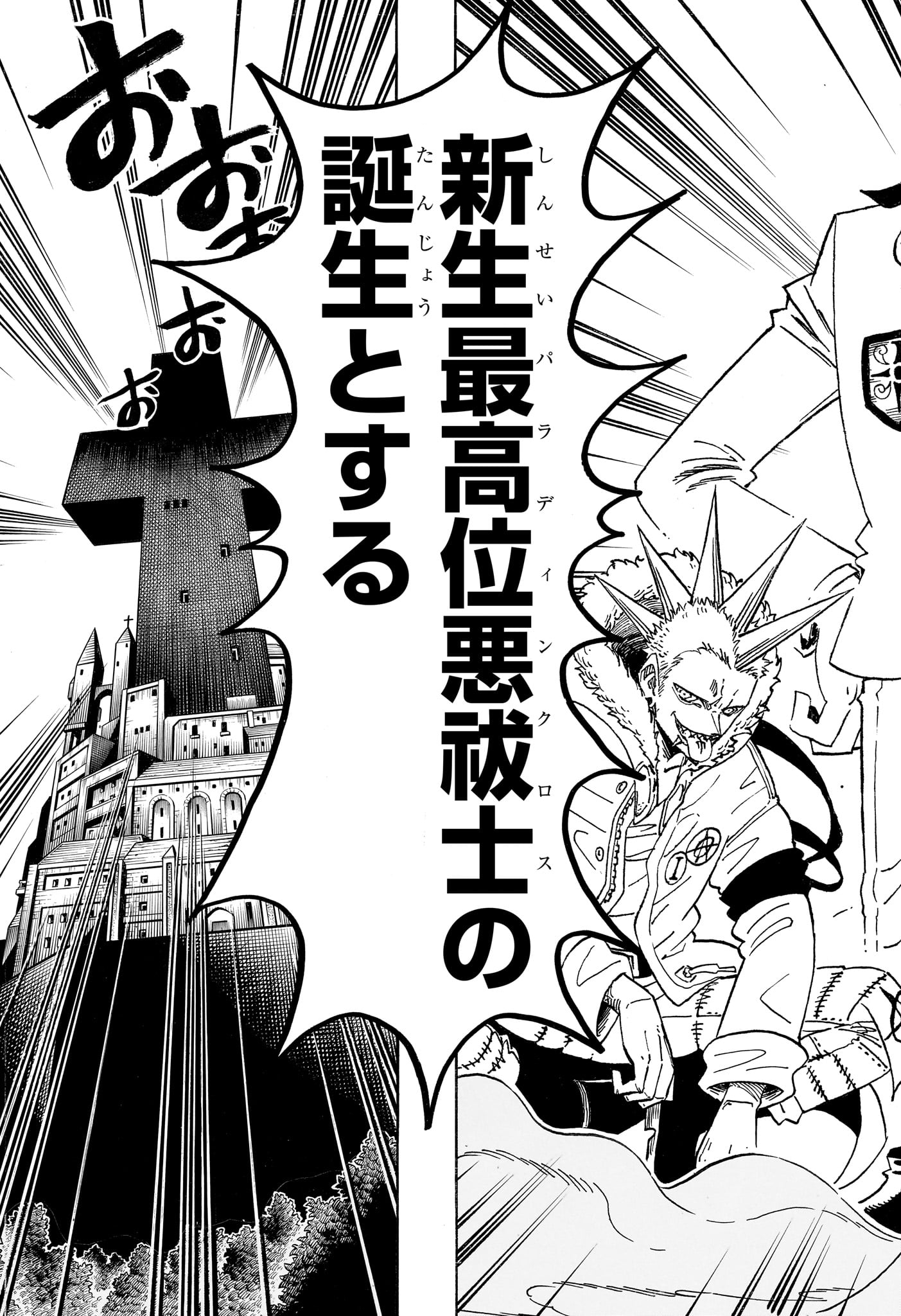 悪祓士のキヨシくん Chap 99 - Next Chap 100