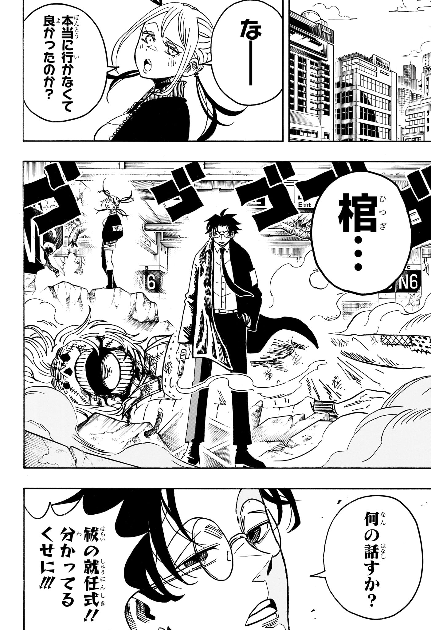 悪祓士のキヨシくん Chap 99 - Next Chap 100
