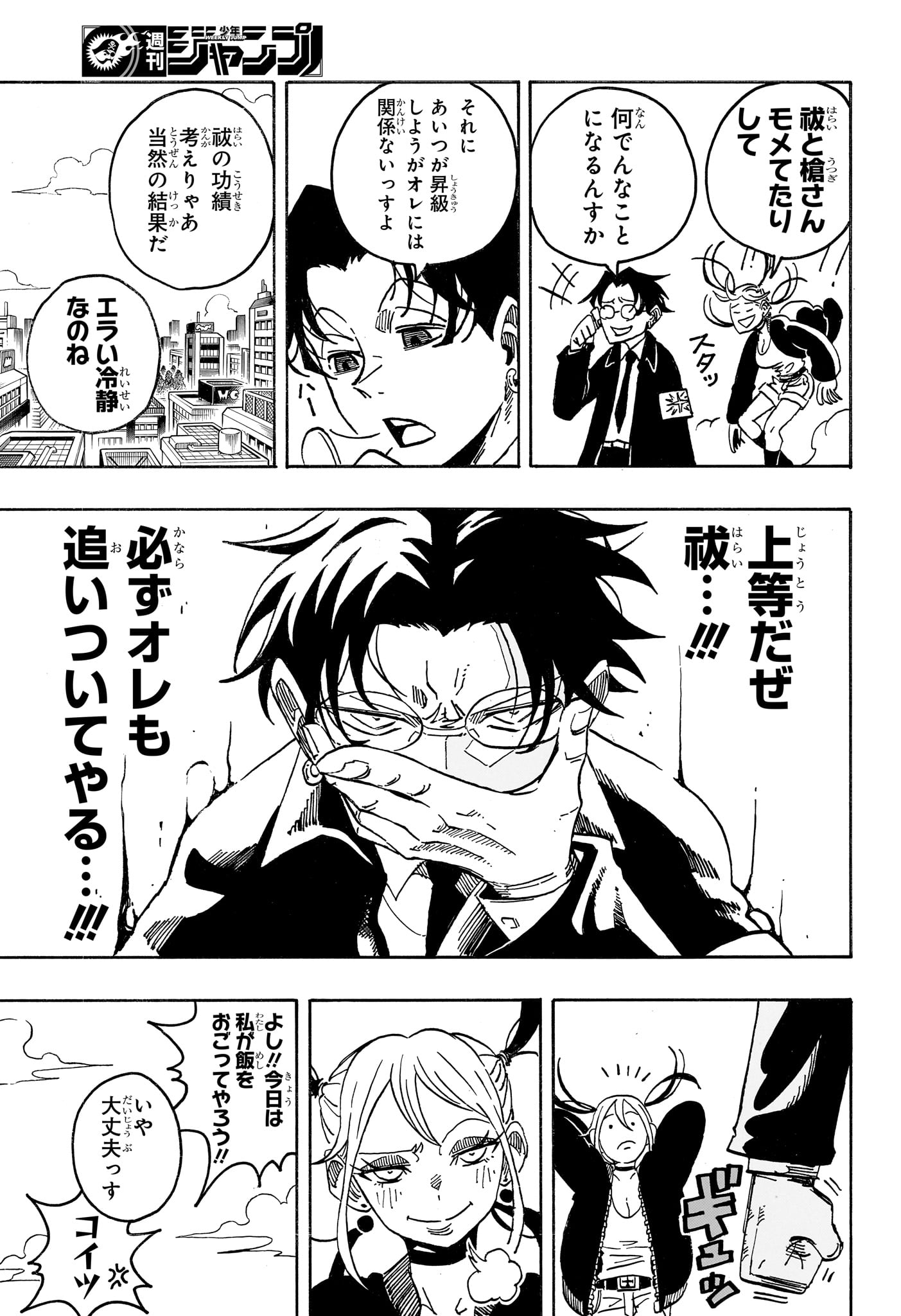 悪祓士のキヨシくん Chap 99 - Next Chap 100