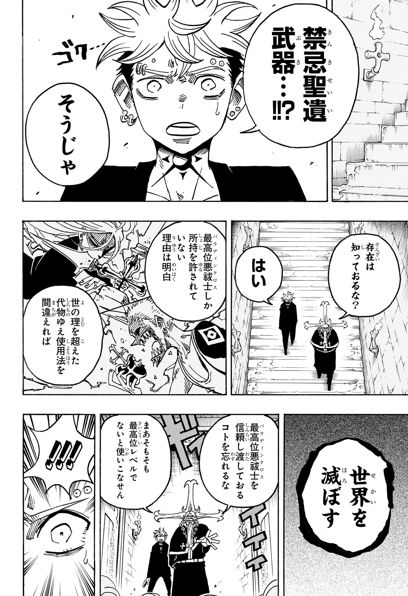 悪祓士のキヨシくん Chap 99 - Next Chap 100