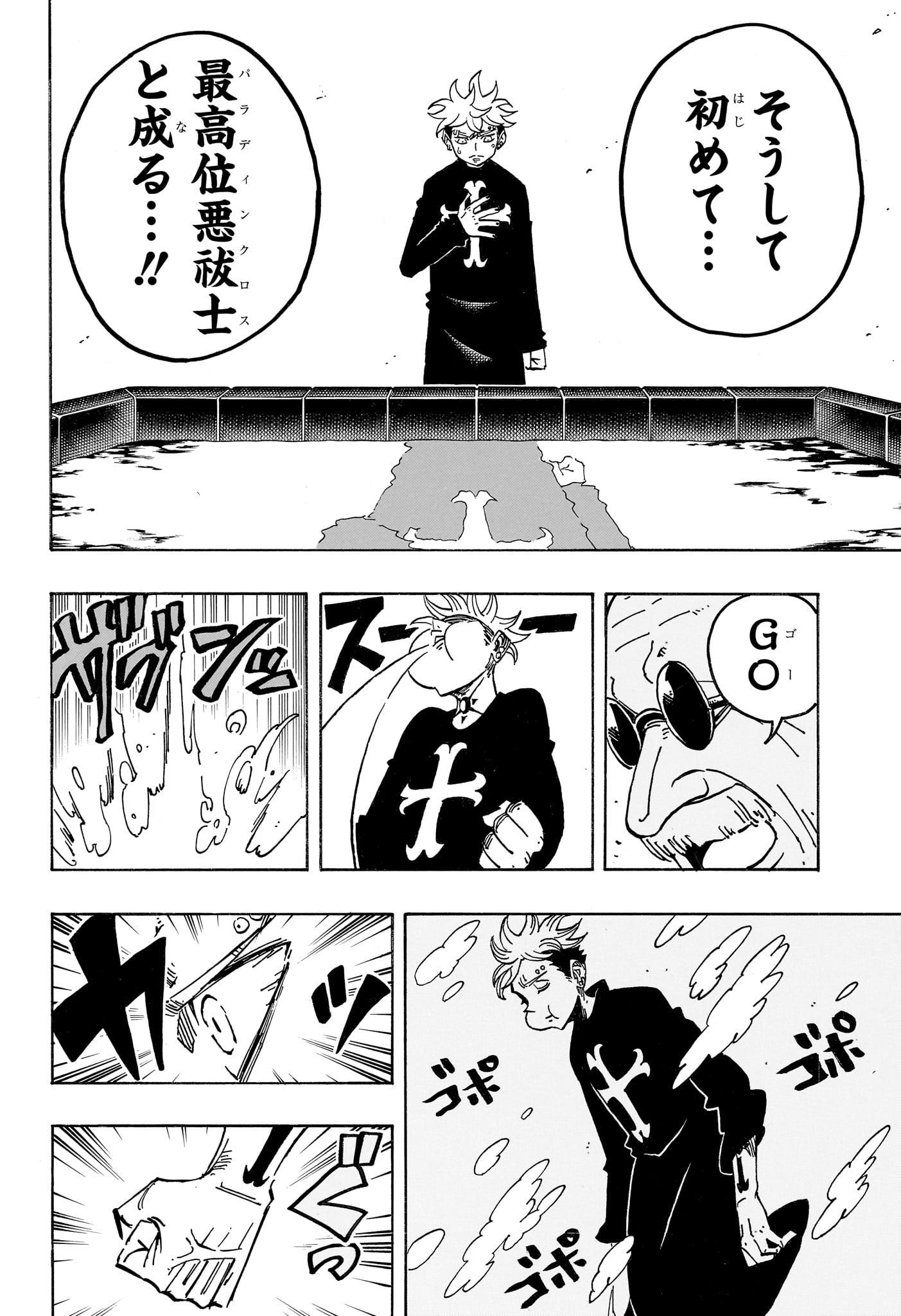 悪祓士のキヨシくん Chap 99 - Next Chap 100