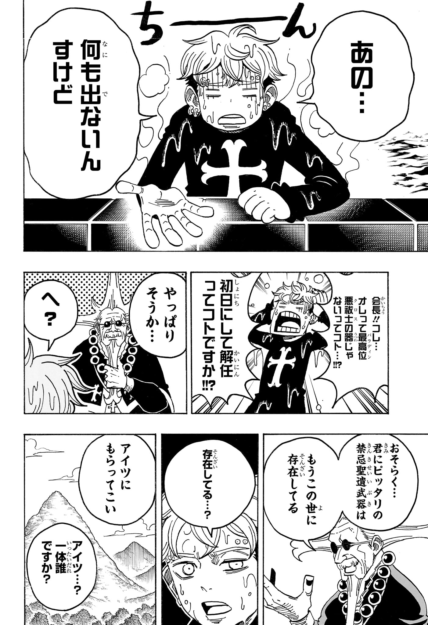 悪祓士のキヨシくん Chap 99 - Next Chap 100