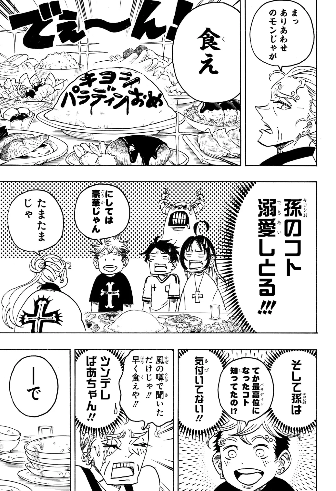 悪祓士のキヨシくん Chap 100 - Next Chap 101