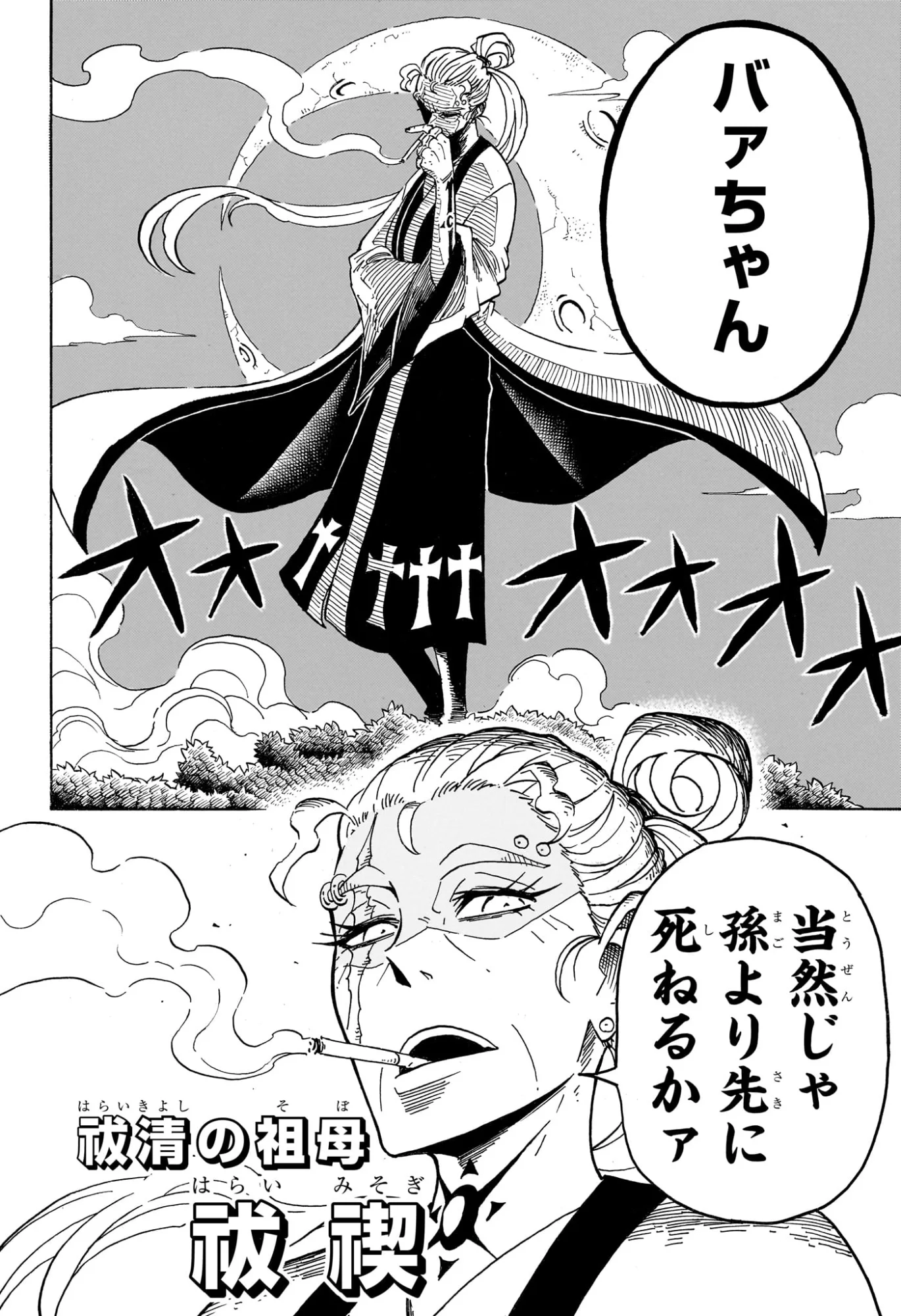 悪祓士のキヨシくん Chap 100 - Next Chap 101