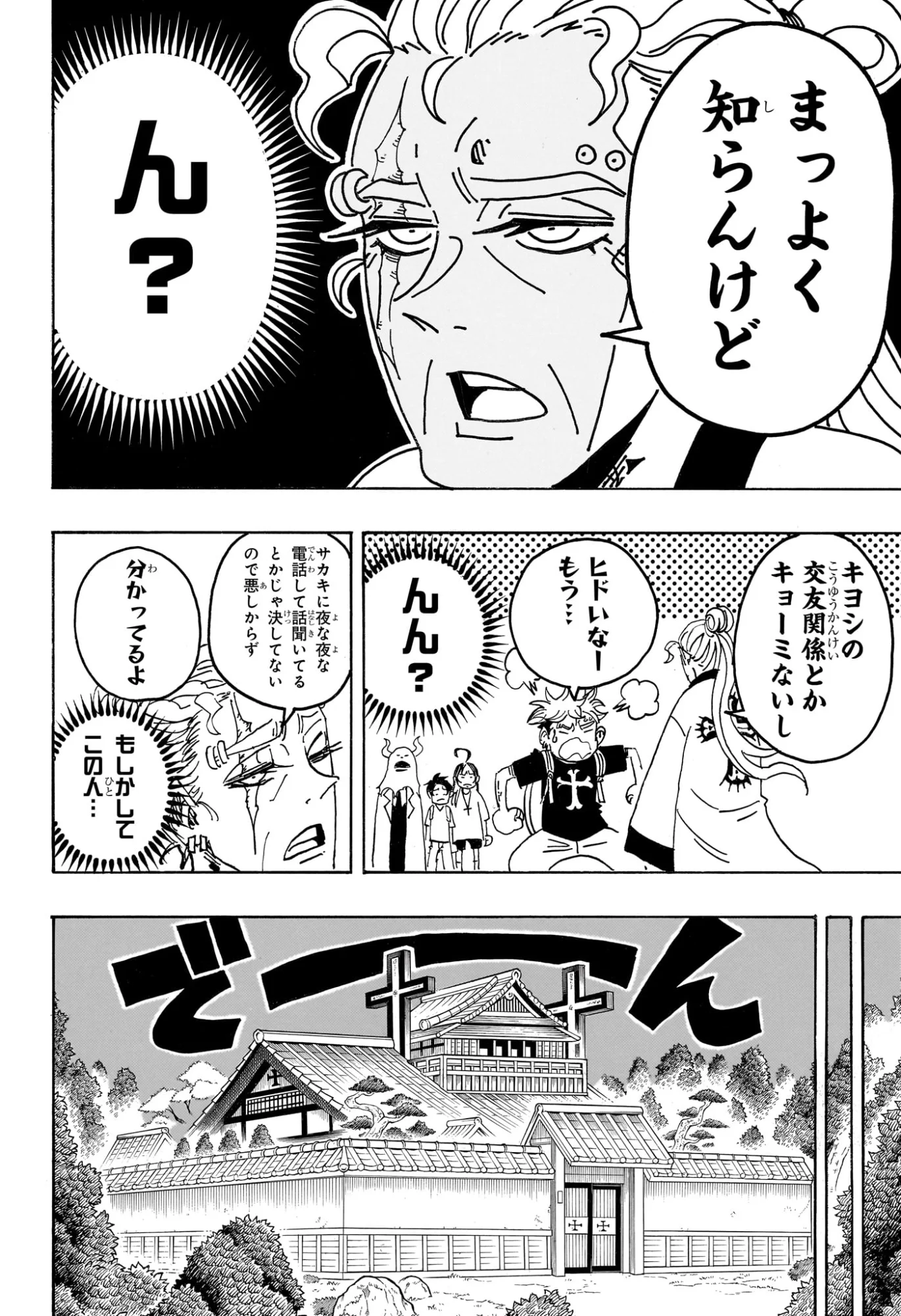 悪祓士のキヨシくん Chap 100 - Next Chap 101