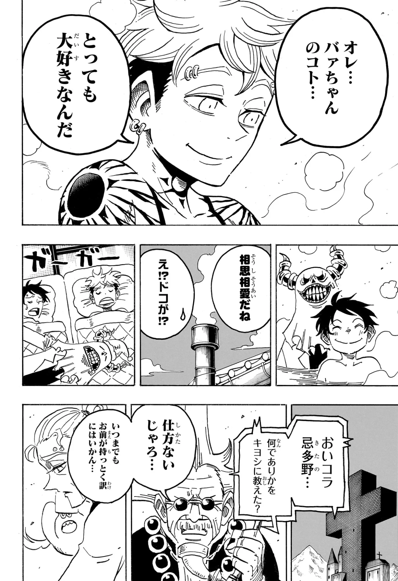 悪祓士のキヨシくん Chap 100 - Next Chap 101