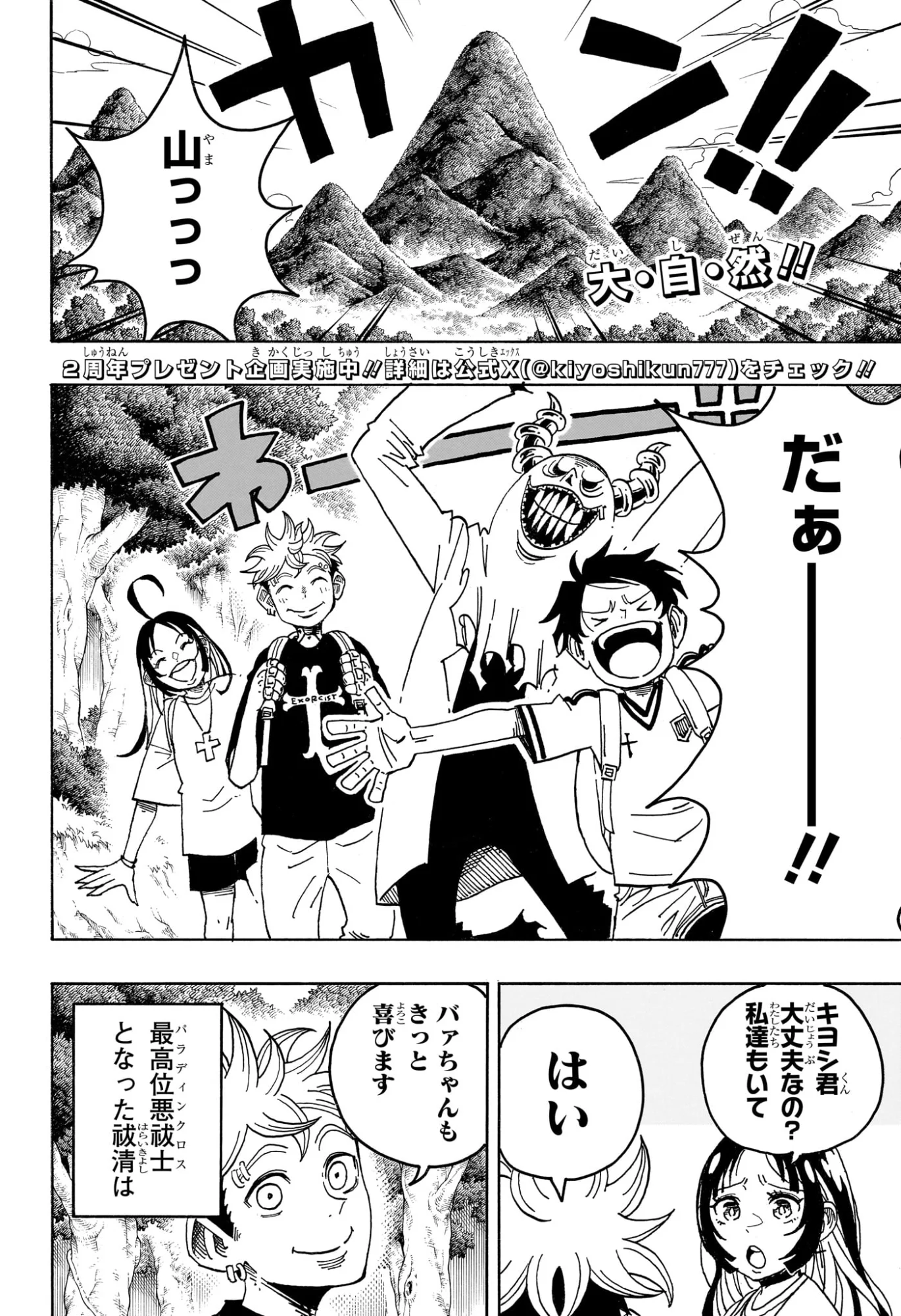 悪祓士のキヨシくん Chap 100 - Next Chap 101
