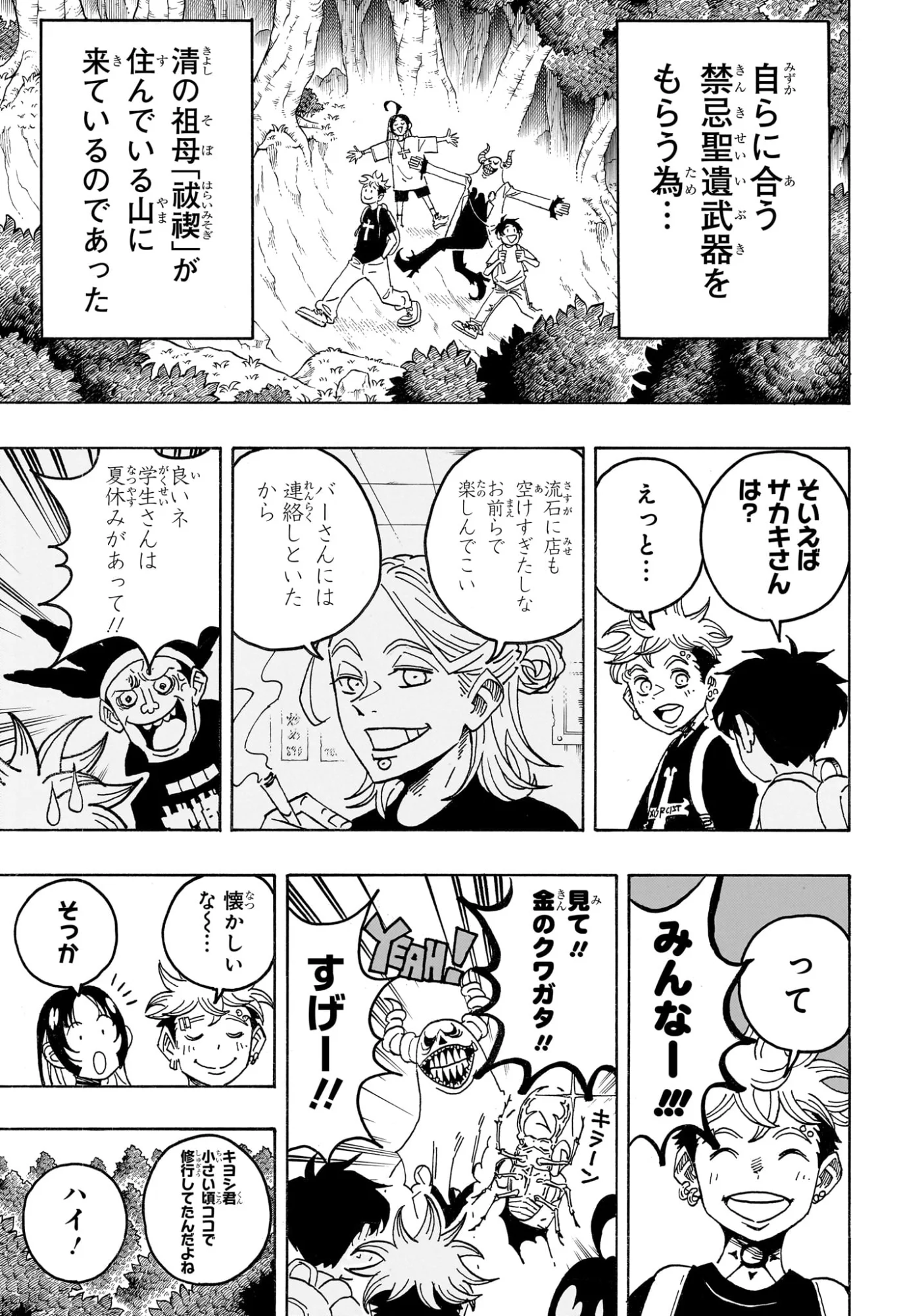 悪祓士のキヨシくん Chap 100 - Next Chap 101